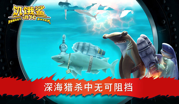 饥饿鲨进化2024无限钻石金币版 v12.3.2